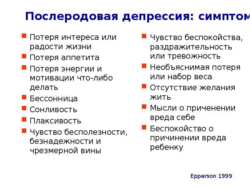 Симптомы тяжелой депрессии. Послеродовая депрессия симптомы. Послеродовая депрессия симптомы и признаки. Профилактика послеродовой депрессии. Тяжелая форма депрессии симптомы.