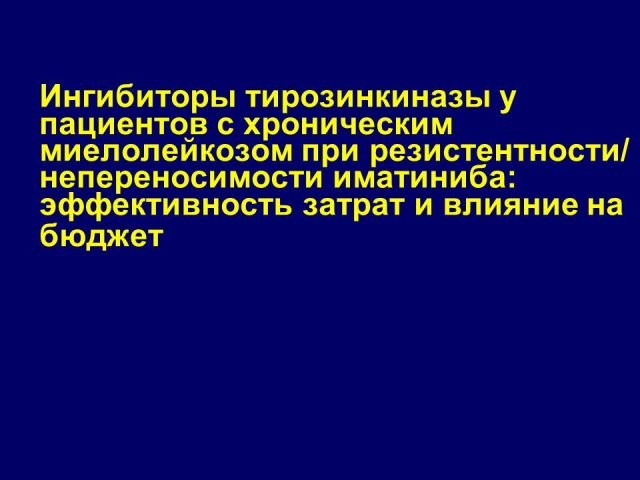 Ингибиторы тирозинкиназы