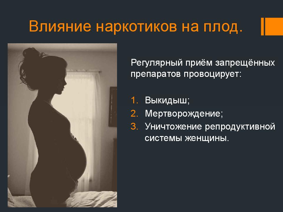 употребление наркотиков беременными