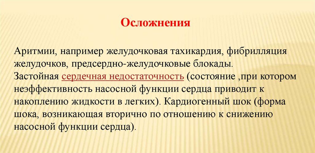 Осложнения патологии