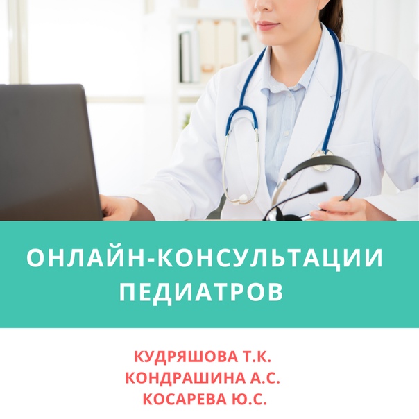 Консультация педиатра