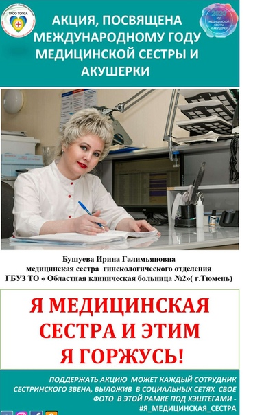 Филюнина ирина васильевна главная медицинская сестра челябинск фото