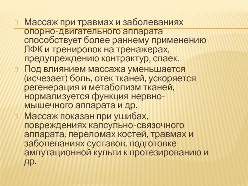 Проблемы ода. При травмах опорно двигательного аппарата. Массаж при травмах опорно-двигательного аппарата. Массаж при патологии опорно-двигательного аппарата. Массаж при нарушении опорно двигательного аппарата.