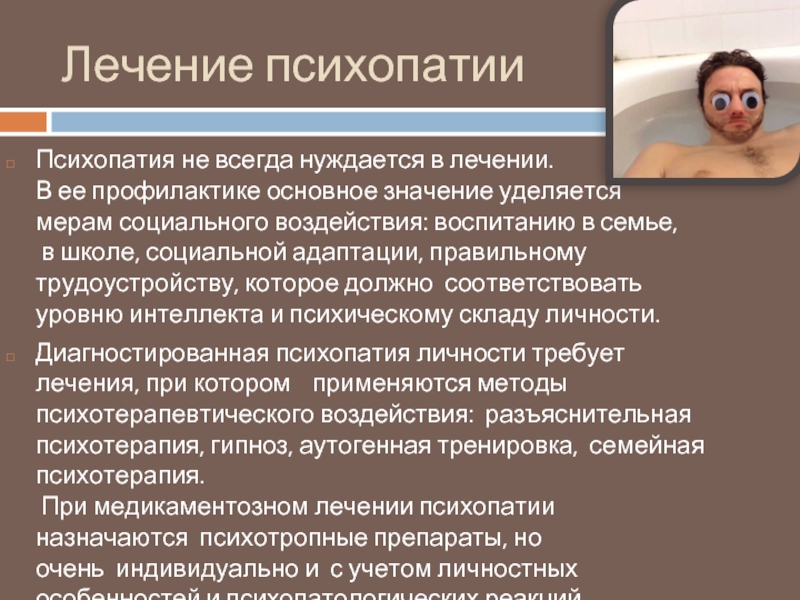 Ребенок психопат признаки. Профилактика психопатий. Лекарства при психопатии. Психопатия лечится.