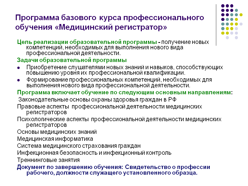 Медицинский регистратор должен. Должностные обязанности регистратора в поликлинике. Характеристика поликлиники. Функциональные обязанности медицинского регистратора поликлиники.