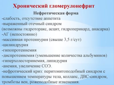 нефротический гломерулонефрит