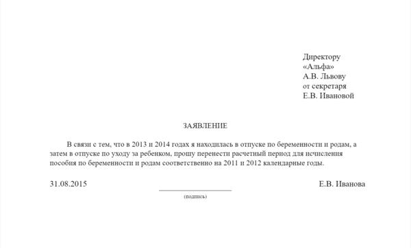 Заявление в отпуск в период больничного